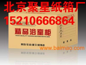 北京聚星紙箱彩盒包裝廠主營各種紙箱紙盒 主要產品有,北京聚星紙箱彩盒包裝廠主營各種紙箱紙盒 主要產品有生產廠家,北京聚星紙箱彩盒包裝廠主營各種紙箱紙盒 主要產品有價格